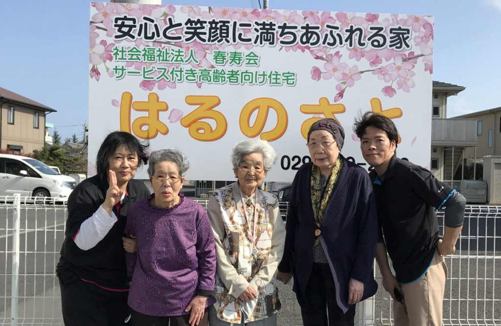 はるのさと 外観