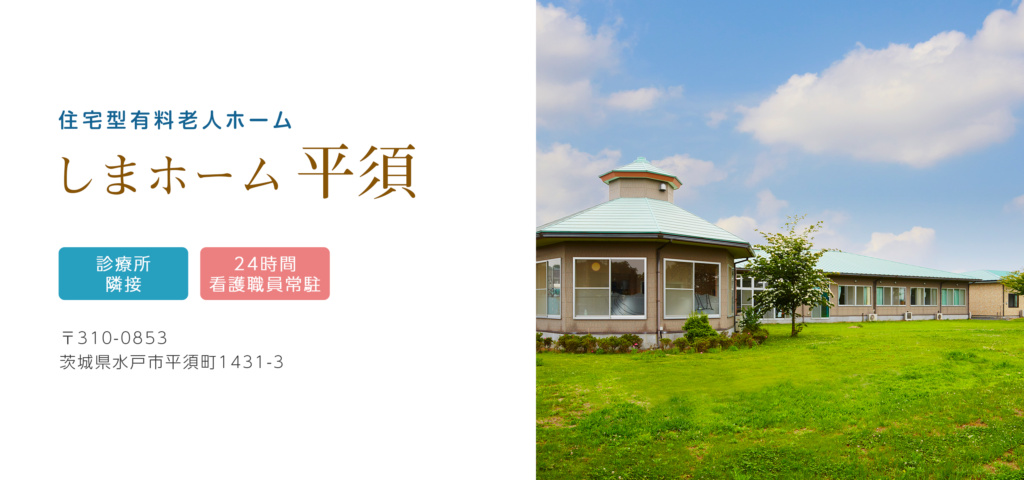 しまホーム平須 外観