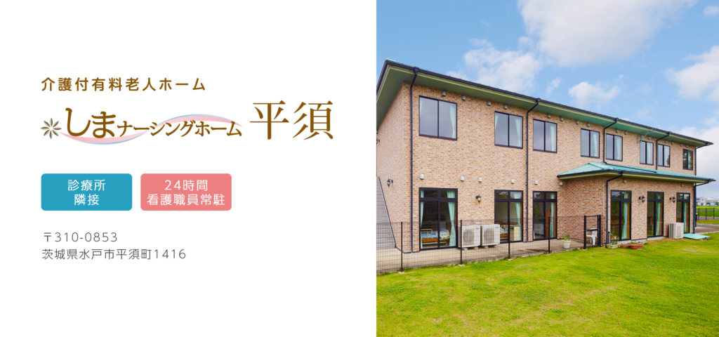 しまナーシングホーム平須 外観