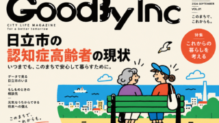 日立市の認知症高齢者の現状|一人暮らし・身寄りがない方の相談先と将来への備え